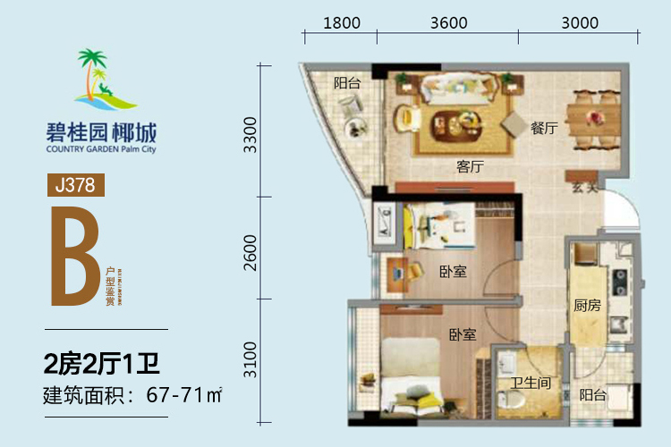 B户型-2房2厅1卫-67.00㎡