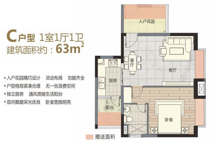 鑫源锦程63平一房户型