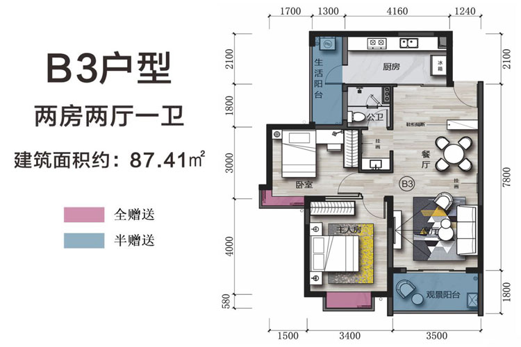 左城右海87.41平两房户型