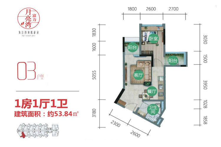 富力月亮湾53平一房户型