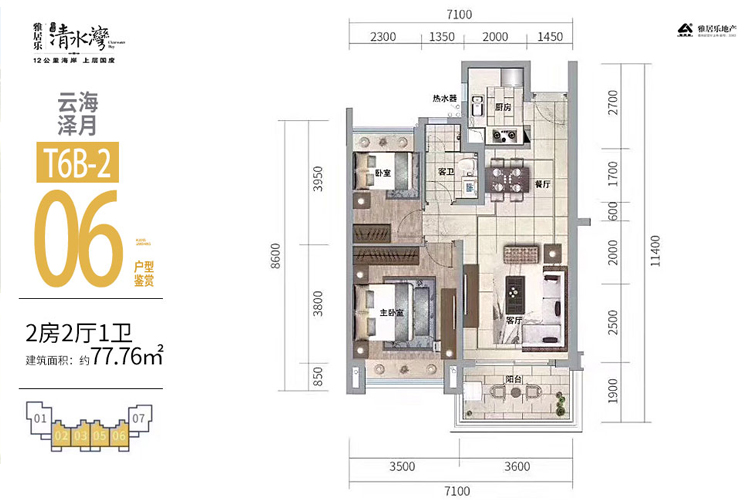 雅居乐清水湾 两房户型 建面77.76㎡