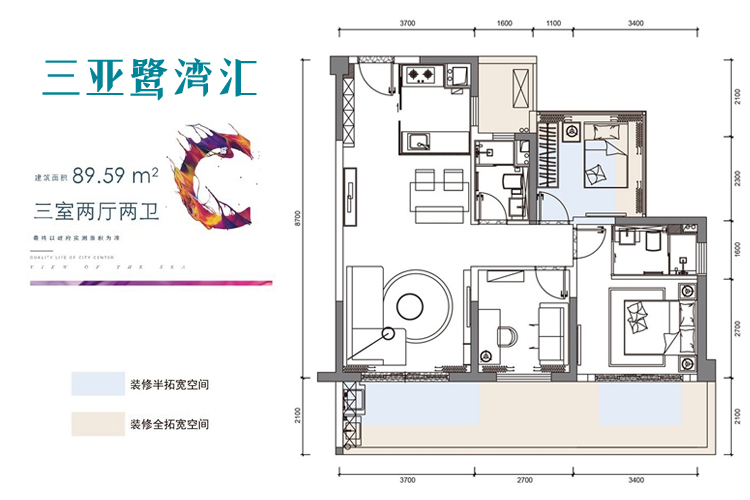 三亚鹭湾汇C户型：约89平三房两厅两卫