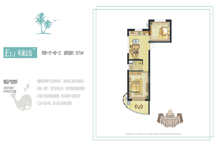 世茂怒放海两房户型 建面约71㎡