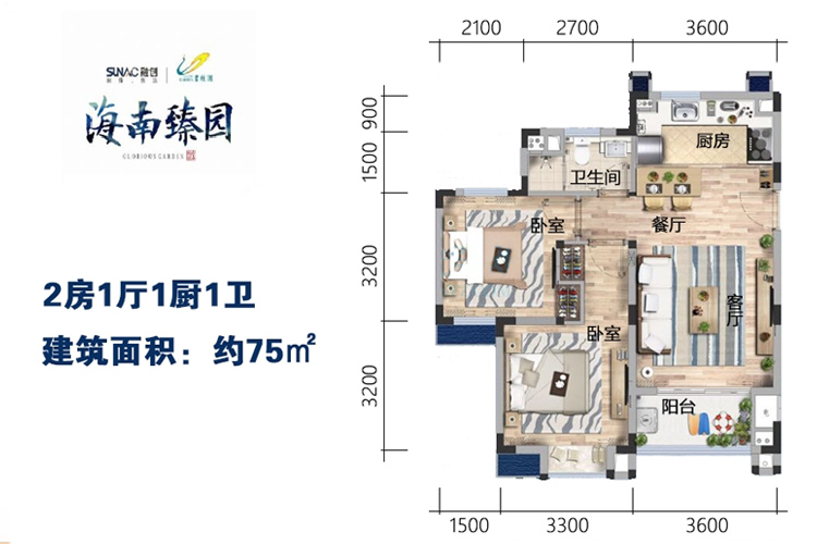 海南臻园洋房建面约75平米户型图