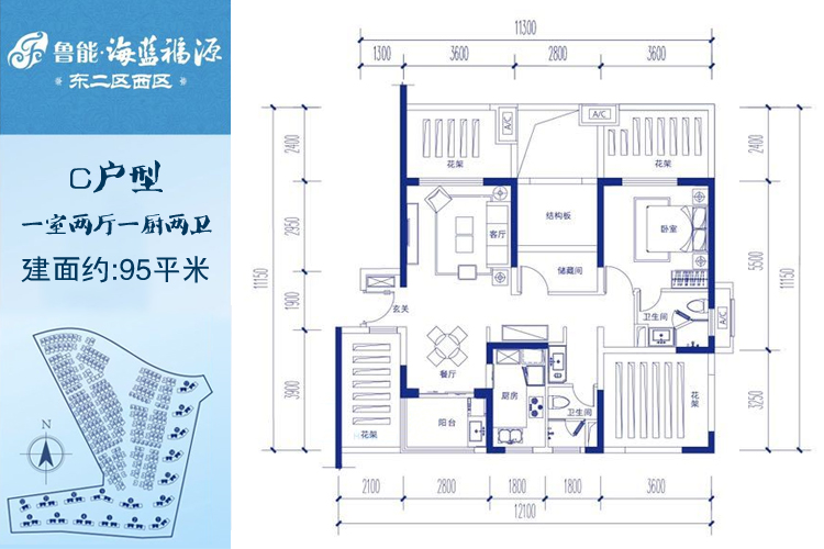 鲁能海蓝福源 一房户型 建面95㎡