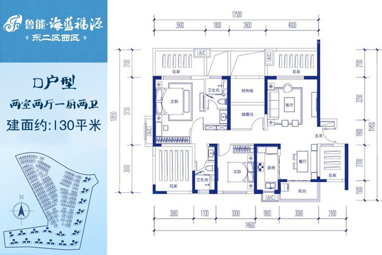 鲁能海蓝福源 两房户型 建面130㎡