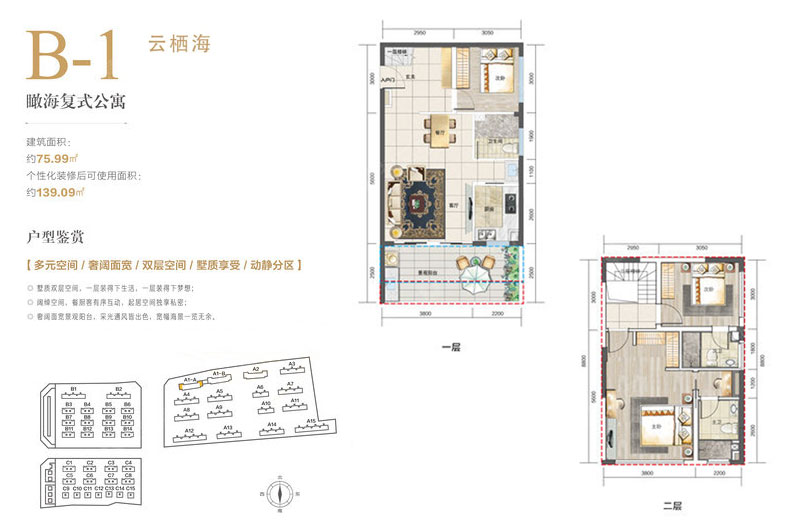 瞰海复式公寓-建面约75.99㎡-三室两厅三卫