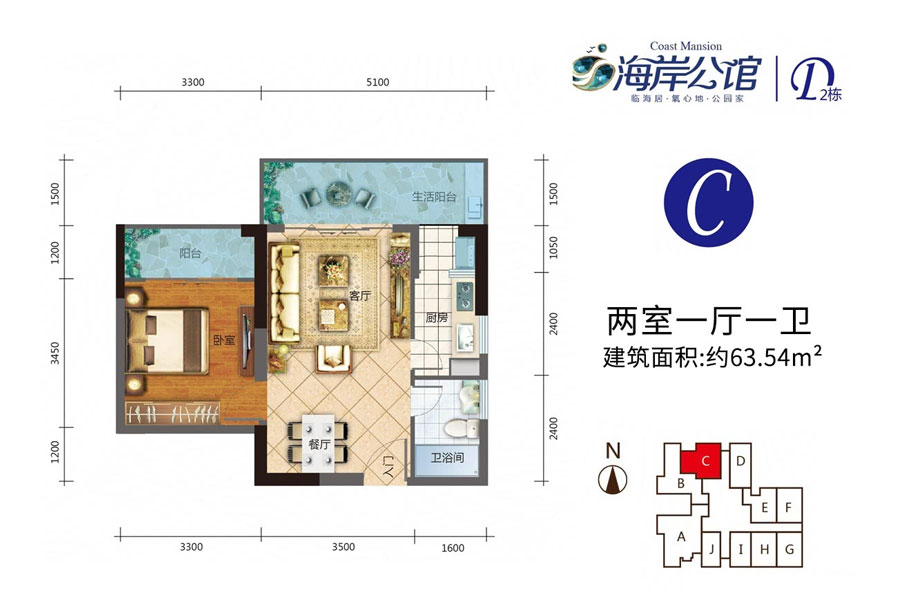 C户型-建面约63.54㎡-两室一厅一卫