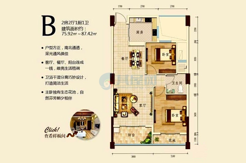 B户型75.92-87.42㎡（建筑面积）两房两厅