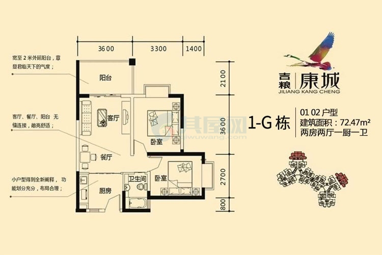 1-G栋 01、02户型 建面72.47平 两房两厅