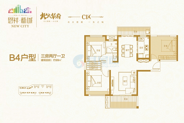 B4户型-三房两厅建筑面积：99平米