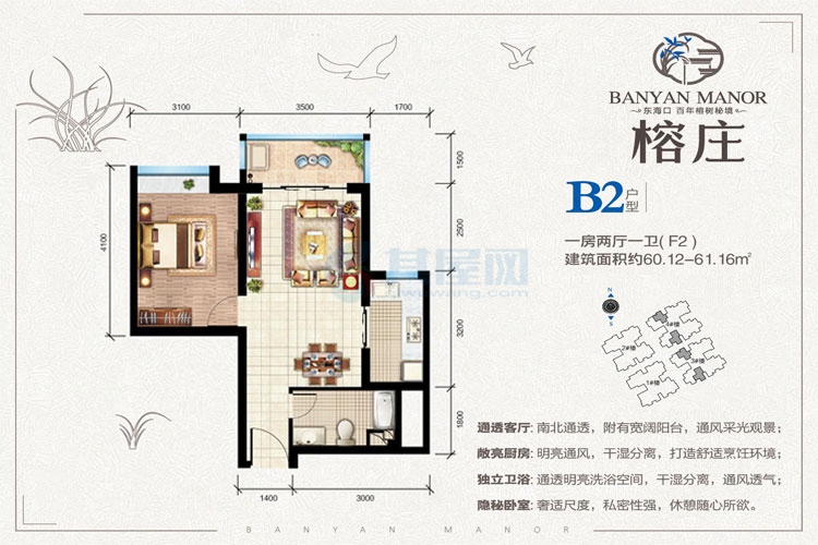 B2户型-建面约60.12平米-一房两厅