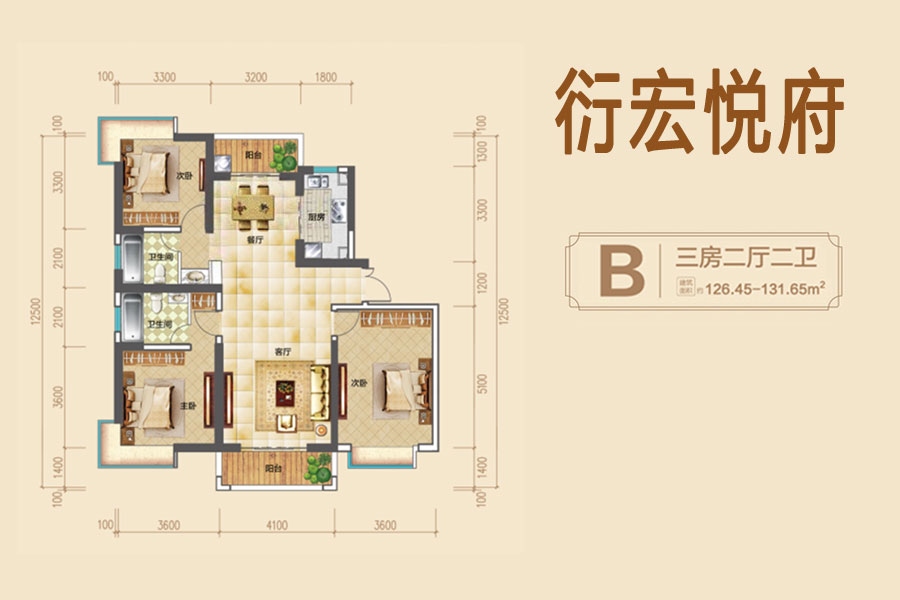 B户型图-建面约126.45-131.65㎡-三房两厅两卫