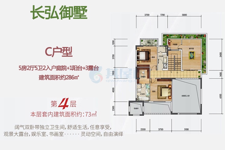 C户型（上叠） 5房2厅5卫2庭院+1阳台+3露台建筑面积约286㎡（第4层）