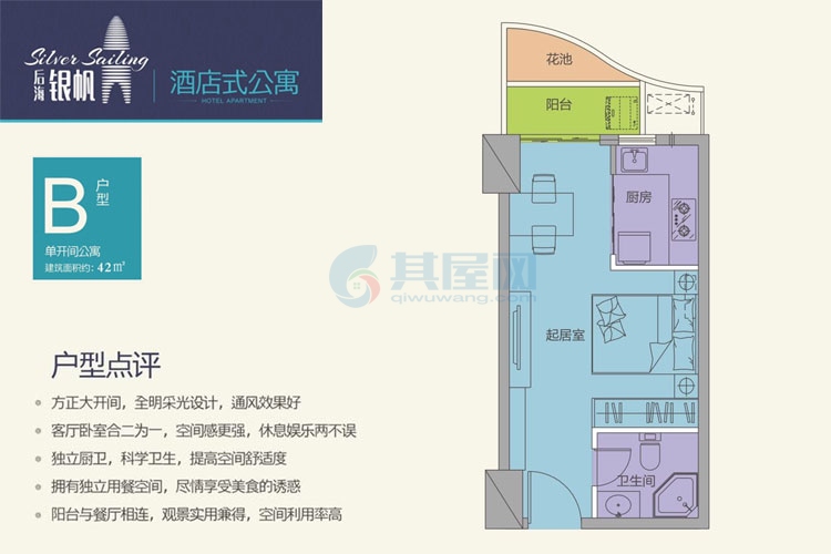 住宅B户型-建面约42㎡-大开间公寓