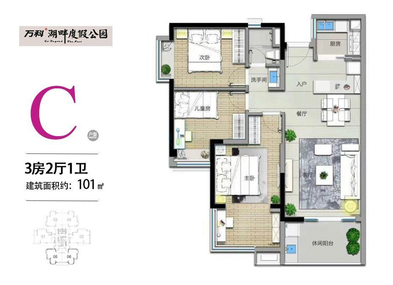 万科湖畔度假公园   三房户型   建面101㎡