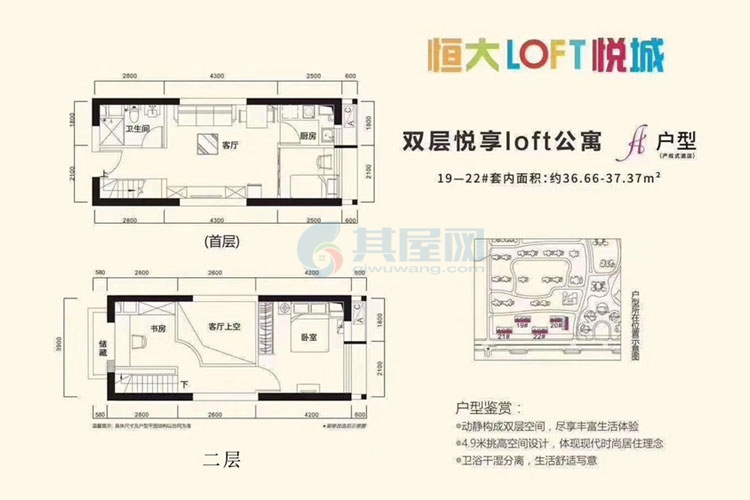 LOFT公寓 A户型 套内面积约36.66-37.37平