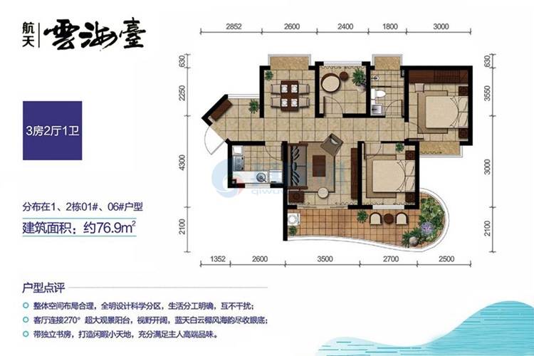 01、06#户型-建面约76.9㎡-三房两厅一卫一厨