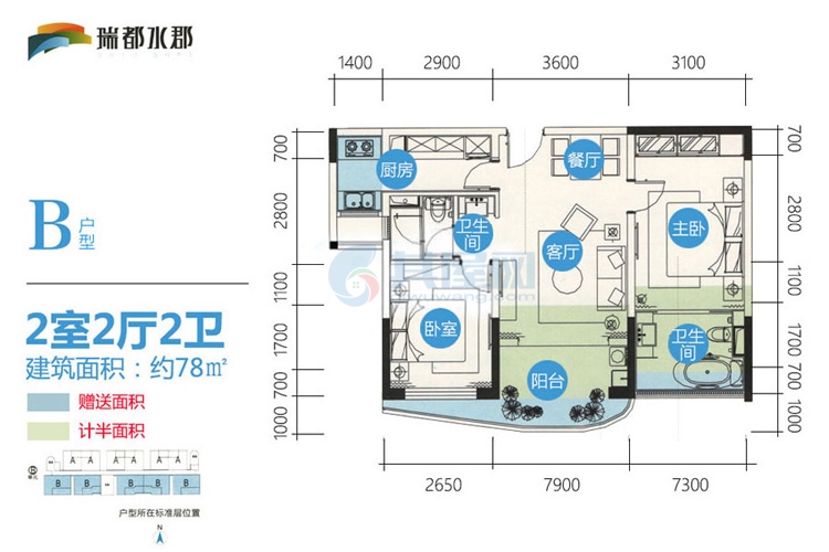 B户型-建面约78.00㎡-2房2厅1厨2卫