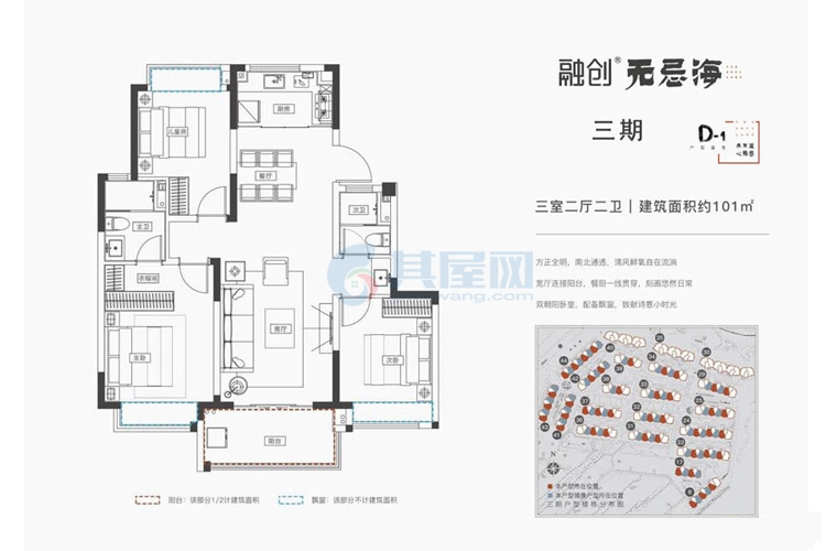 三期-D-1户型-建面约101平-三房两厅