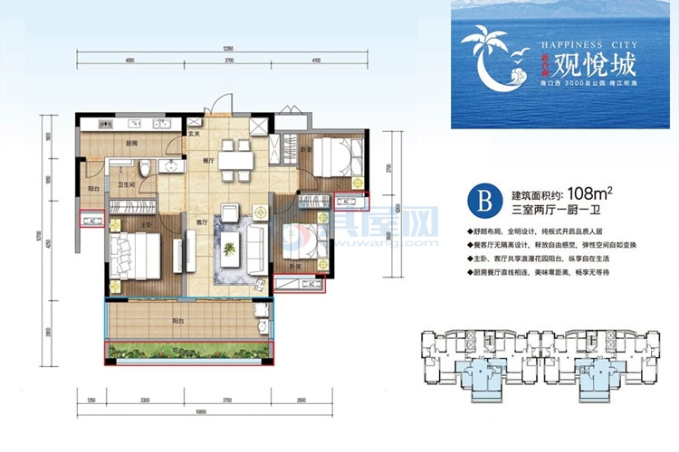 B户型建面约108平米-三房两厅