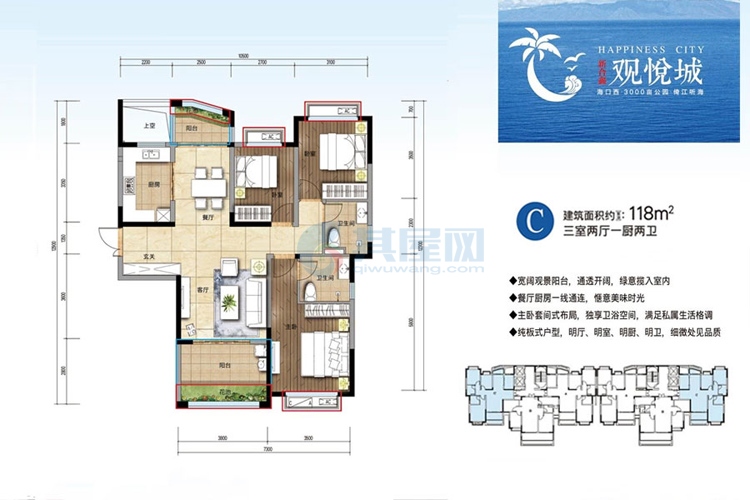 C户型建面约118平米-三房两厅