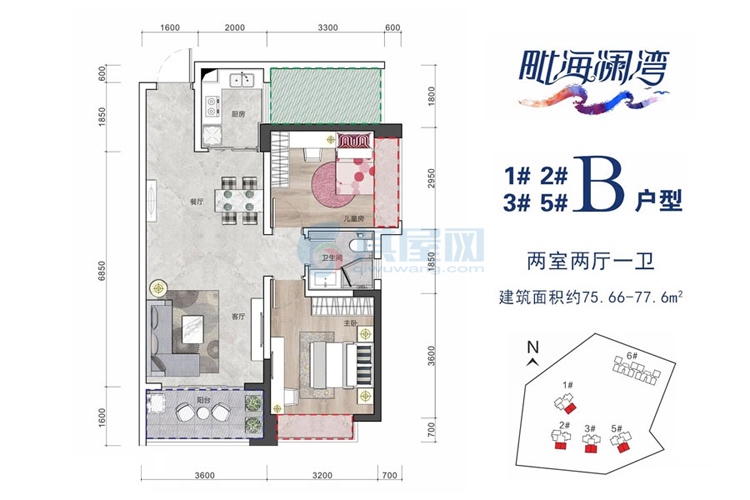 B户型-建面75.66-77.6平-两室两厅