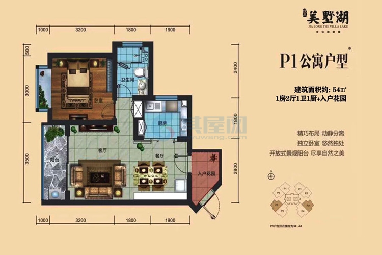 P1公寓户型-建面约54.00㎡-1房2厅1卫