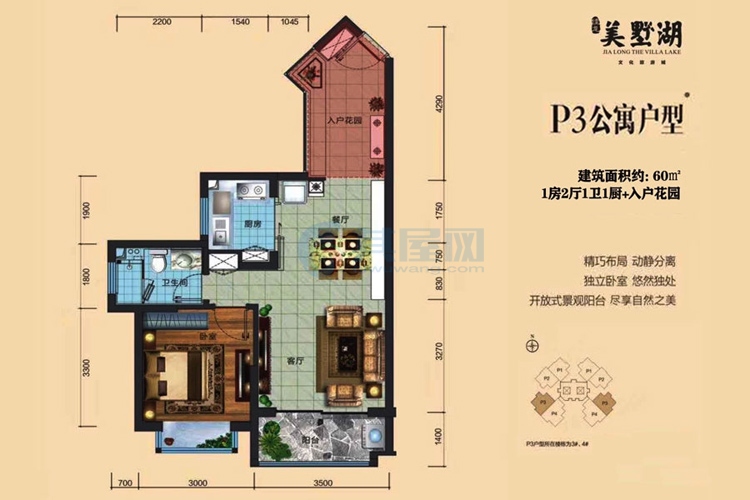 P3公寓户型-建面约60.00㎡-1房2厅1卫