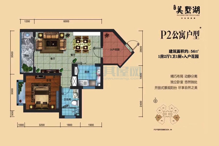 P2公寓户型-建面约56.00㎡-1房2厅1卫