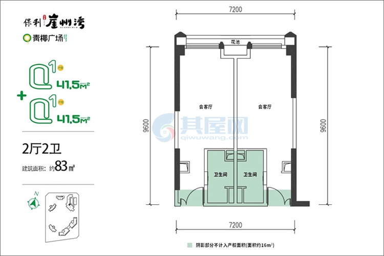 青椰广场Q1户型+Q1户型-建面约83.00㎡-开间+开间