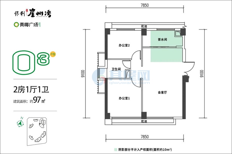 青椰广场O3户型-建面约97.00㎡-2房1厅1卫