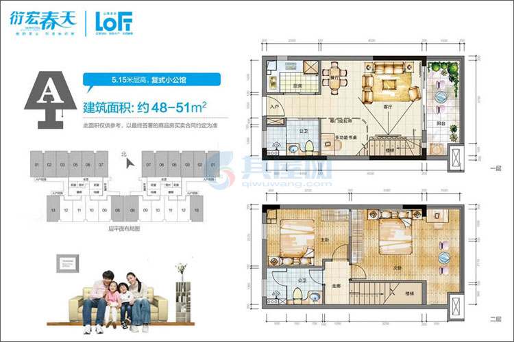 loft公寓A户型-建筑面积约48-51平-两房两厅