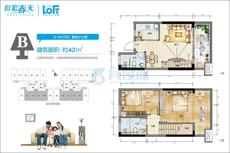 loft公寓B户型-建筑面积约42平-两房两厅