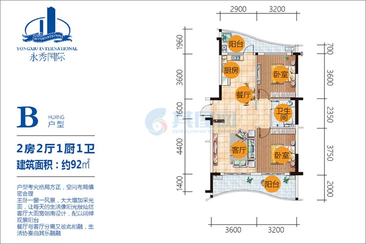 B户型-建面约92.00㎡-2房2厅1厨1卫