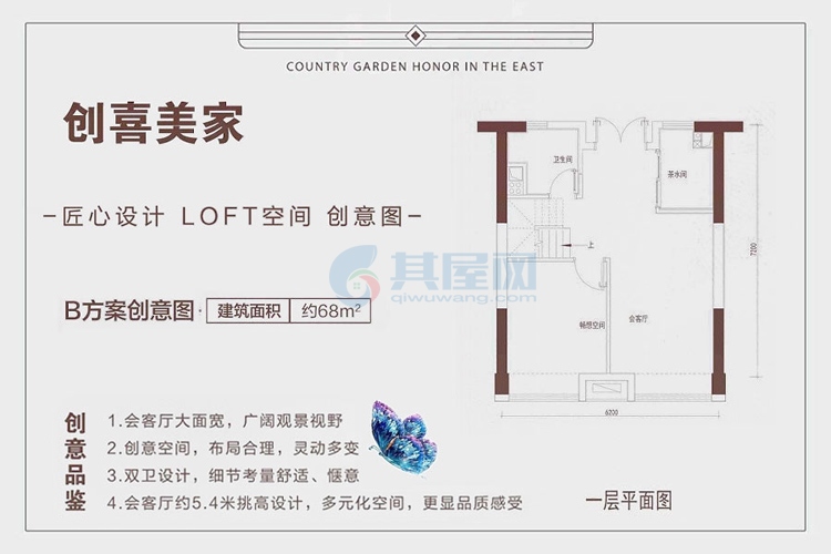 LOFTB户型-建面约68.00㎡-3房1厅1厨2卫（一层）