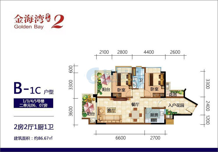 二期B-1c户型-建面约86.67平-两房两厅一厨一卫