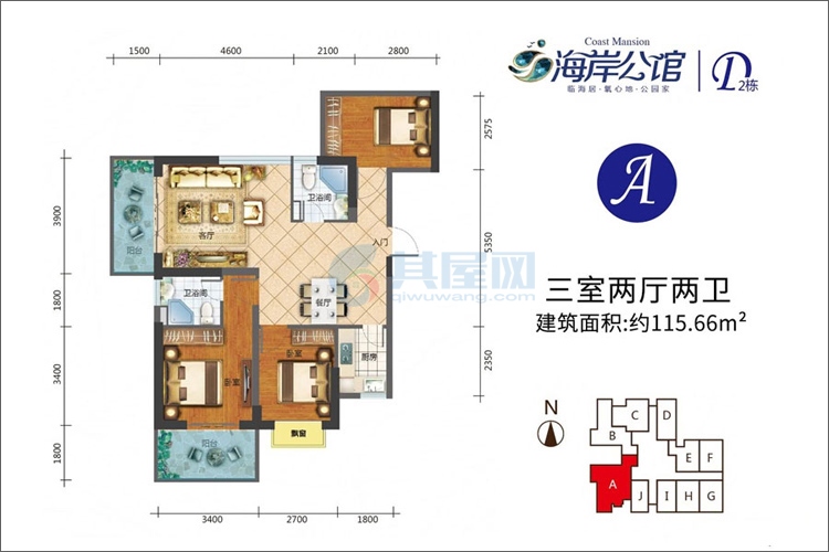 D2栋-A户型-建面约115.66平-三房两厅