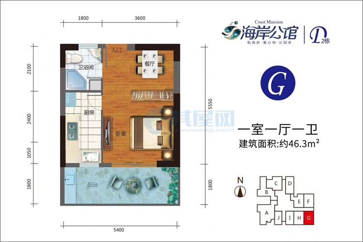 D2栋-G户型-建面约46.3平-一房一厅