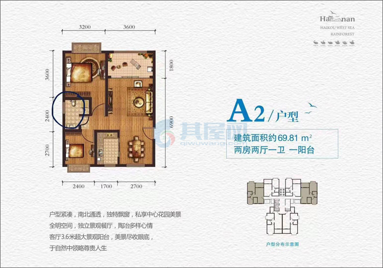 A2户型-建筑面积68.81㎡-2房2厅1厨1卫