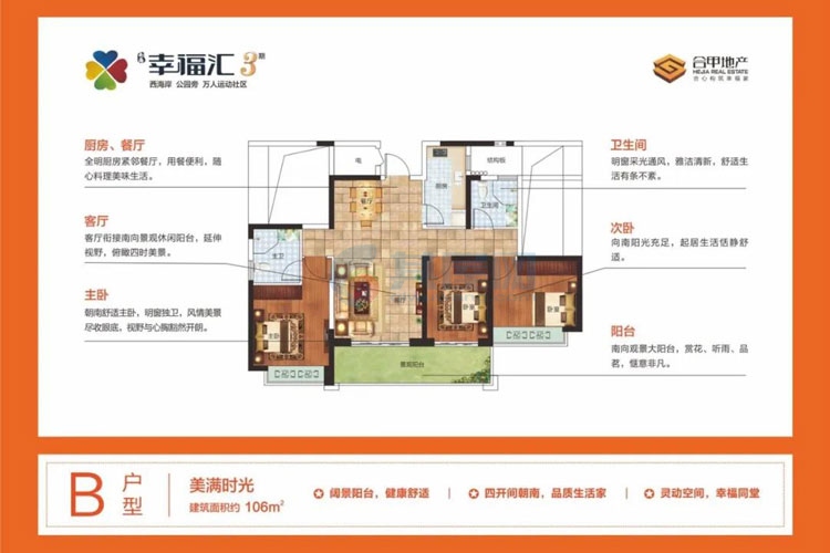 三期B户型-建面约106.00㎡-3房2厅1厨2卫