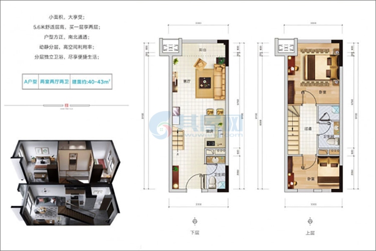 A户型-建面40-43㎡-2房2厅2卫