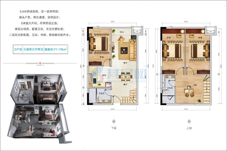 D户型-建面约71-78㎡-3房3厅2卫