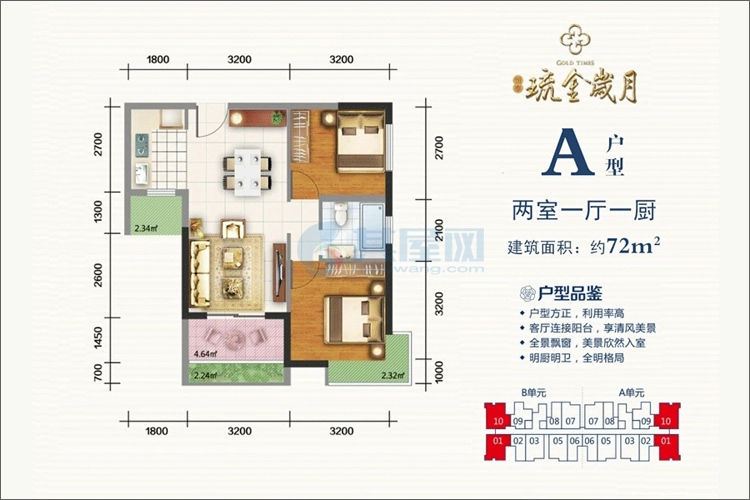 A户型 建面约72㎡ 2室1厅1厨