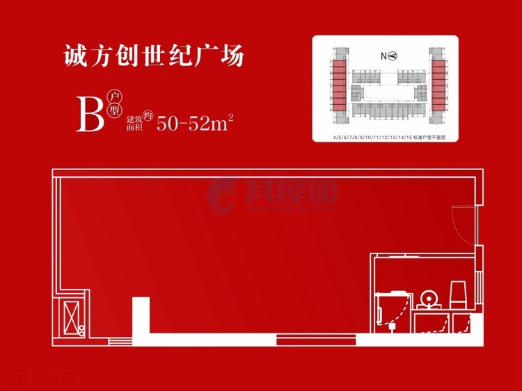 B户型SOHO-建面约50-52平-一房一厅一卫