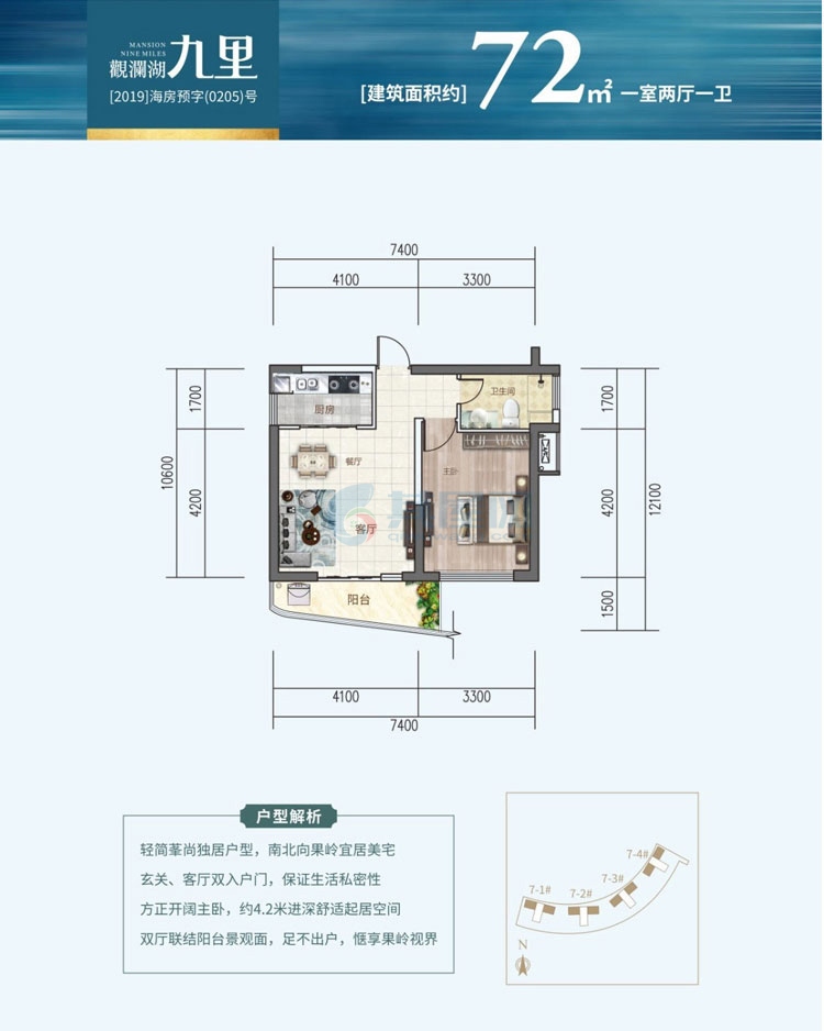 观澜湖九里 一房户型 建面72㎡