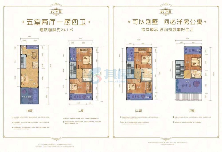 别墅B2户型-建面约241.00㎡-5房2厅1厨4卫