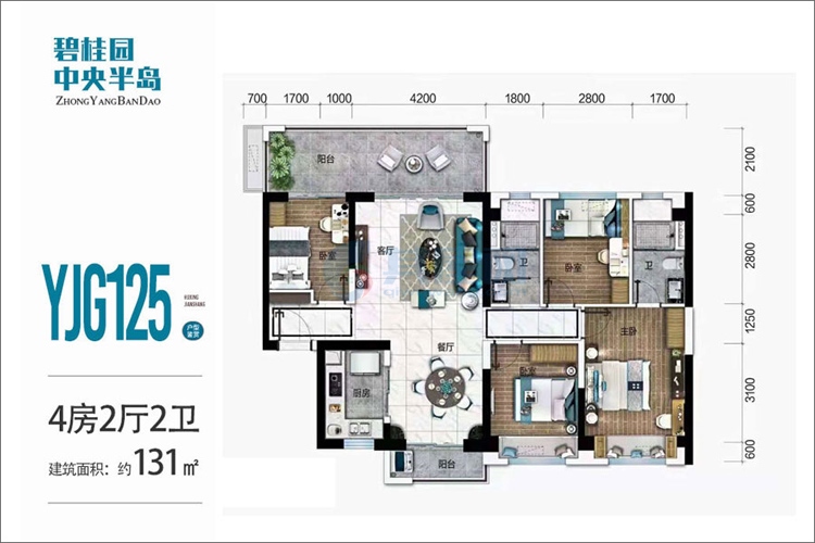 YJG125户型-约131㎡-4房2厅1厨2卫