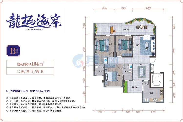 2期B户型建面约104㎡三房两厅两卫户型