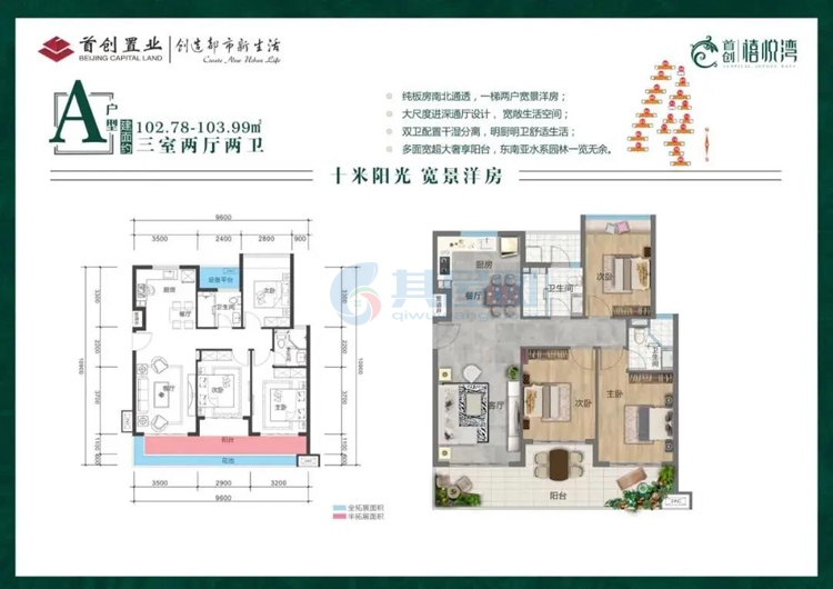 A户型-建面约102.78-103.99㎡-三室两厅两卫